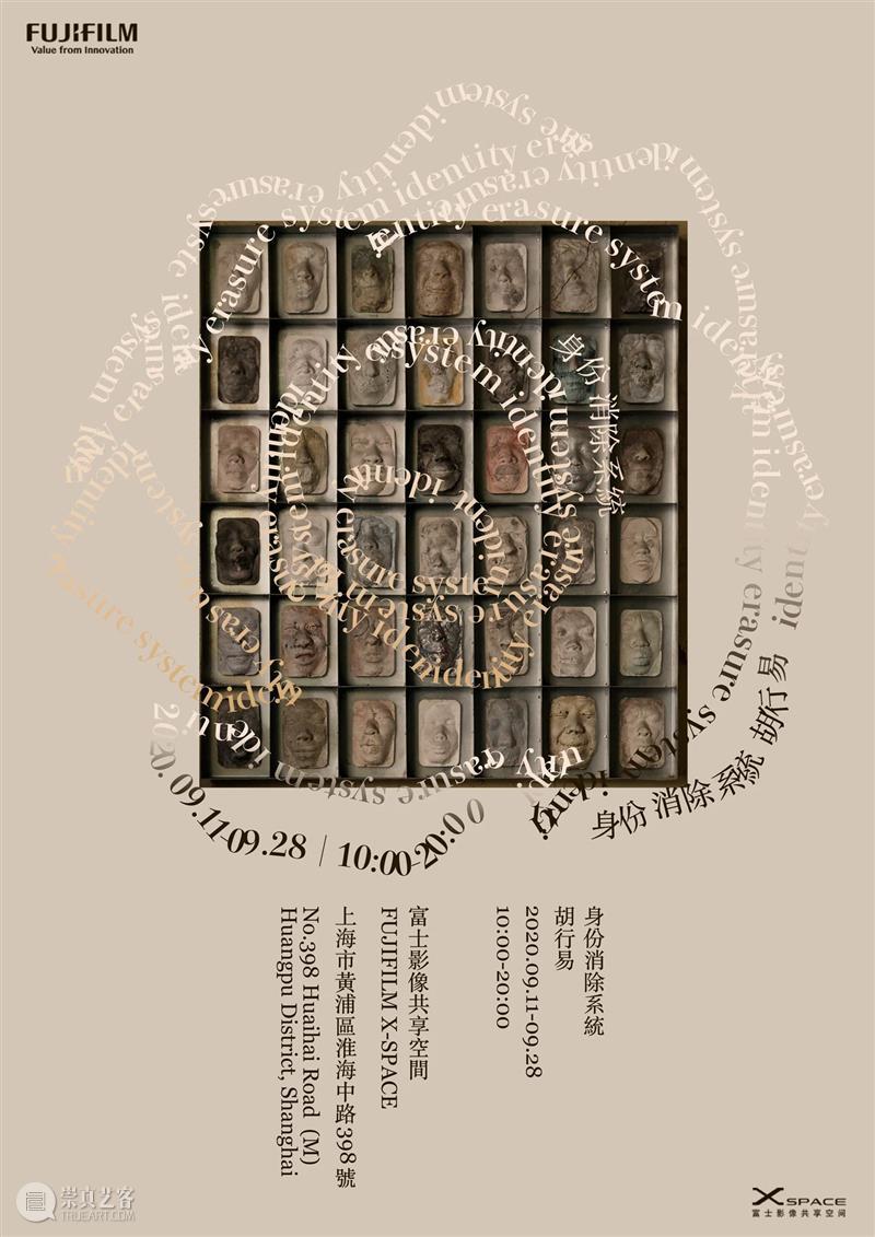 身份消除系统——胡行易个人作品展 博文精选 胡行易 崇真艺客